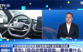 我国首批L3级自动驾驶车型获批！个人车主能开上吗 专家回应 ！
