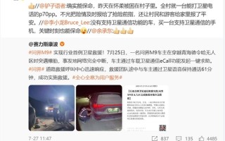 华为Pura 70 Pro+关键时刻能救命：全村就这一台能打卫星电话 !