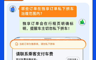 滴滴顺风车严打私下拼车：AI技术都用上了 无所遁形 !