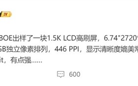 LCD党的梦中情屏！京东方出样1.5K LCD高刷屏 !