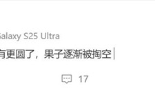 对标iPhone 17！小米16屏幕曝光 !