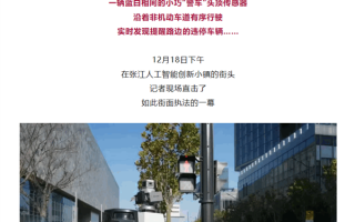 上海试点无人驾驶警车：上线首日警告违停车辆119辆 开出3张罚单 ！