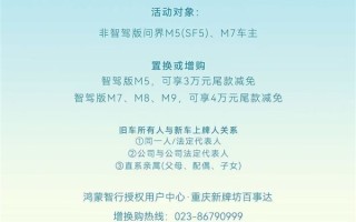 华为没忘老车主！消息称SF5、非智驾版问界M5/M7置换或增购直减4万 !