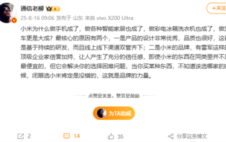 小米为啥做什么都能成功 百万粉博主：有两大核心原因 雷军是其一 !