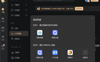 看电影方便了 迅雷宣布12.4.4版本上线：新增百度网盘等直连下载 免费开放 !