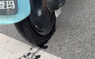 西安热得电动自行车轮胎都化了 网友：这真成热熔胎了 ！