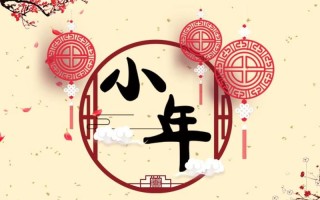 徐州小年是哪天（徐州地区的小年节日日期） ！