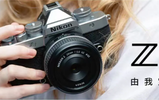 尼康Zf全新银色全画幅微单开售：12799元起 致敬胶片时代 ！