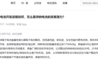 纯电续航超500公里！宁德时代：钠新乘用车动力电池明年批量供货 !