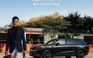 L90登顶大型纯电SUV销冠！乐道11月交付11794台 同比涨超130% ！