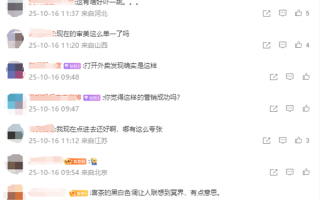 网友吐槽喜茶外卖页面“阴间感”画风 ：像殡葬 店员回应：出了款新品 统一改了 !