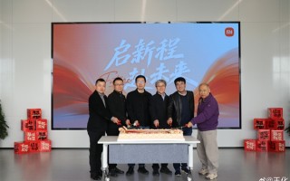 小米智能家电工厂研发楼正式启用：300多位研发工程师入驻 ！