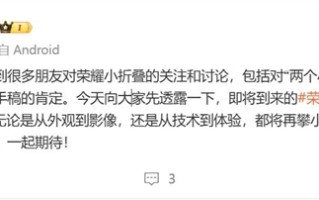 荣耀Magic V Flip2开始预热：再攀小折叠品类的高峰 ！