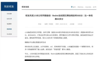 被小米辞退后 华中科技大学官网撤下校友王腾资料页面 !