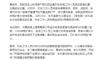 真相水落石出！官方详细通报K1373次客车男子砸窗通风 ！
