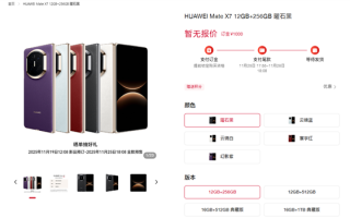 华为Mate X7开启预订：全系配色/存储方案公布 无缘20GB内存 ！