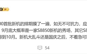 小米16首发骁龙8 Elite 2：友商旗舰全部排到10月 !