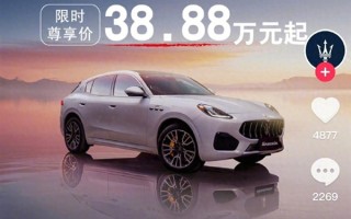 去年中国销量仅1209辆！玛莎拉蒂新车降至30多万：这价格你买它还是小米YU7 ！