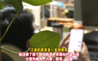 男子花17万走后门当骑手 半年未入职竟遭骗局 骗子一人饰四角 !