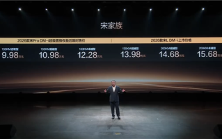 油耗创全球SUV新低！2026款比亚迪宋Pro/宋L DM-i家族上市：9.98万起 !