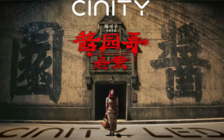 《酱园弄·悬案》8月22日腾讯视频全网首播 章子怡演绎民国奇案 !