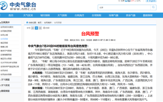 台风“韦帕”已加强为台风级！中心临近广东 多地发布红色预警 ！