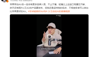 王自如谈安卓入局Air：不信安卓能做出比苹果更好的Air ！