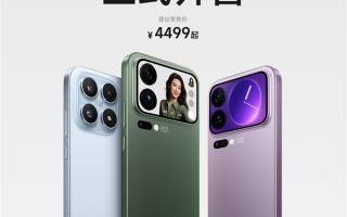 4499元起！小米17/Pro/Pro Max今日首销：全方位对标iPhone ！
