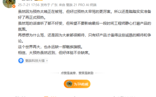 魅族22打磨进入尾声 万志强：踏踏实实准备好再正式预热 !