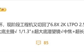 OPPO Find X9 Ultra工程机曝光：全球首款2亿双潜望旗舰 !