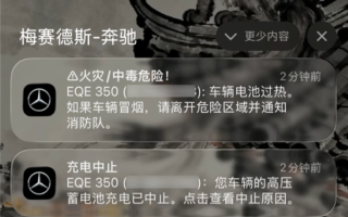 奔驰EQE电动车地库自燃烧毁 车主：厂家给的赔偿感觉侮辱人 !