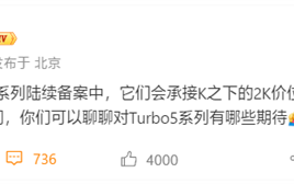 全球首发天玑8500！REDMI Turbo 5系列陆续备案 !