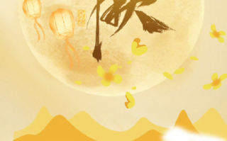 本世纪最晚中秋来了：比去年晚了19天 ！