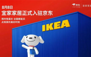 宜家家居正式入驻京东：满300减40元 爆品5折限时抢 !