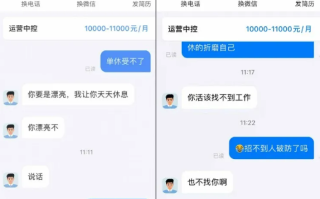 女子求职要求双休获回复“你要是漂亮可以天天休息” 并被嘲讽活该找不到工作 平台回应：已冻结账号 !