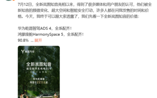 全新岚图知音有多香 岚图CEO卢放：同样配置全系配齐 其他车至少24.99万起 !