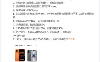 小米16改名小米17 博主盲猜：各大安卓旗舰机发布会如何吊着iPhone 17打 !
