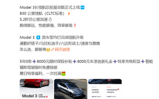 史上续航最长的特斯拉Model 3正式登场！830公里 26.95万起 !
