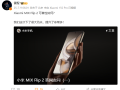 小米提醒不要私自更换MIX Flip 2内屏膜 增加物理损坏概率 ！