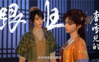 腾讯视频发布《仙剑奇侠传三》动画全新PV：景天、雪见勇闯江湖 !