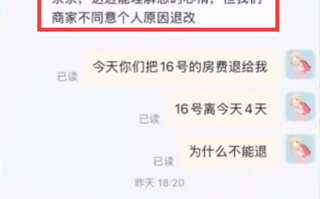 游客提前4天退酒店遭拒绝被迫多住 酒店已同意 飞猪客服：酒店不同意 !