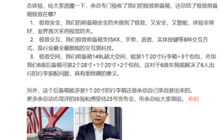 问界高管：问界M8前备箱业界首搭视觉防夹 具备极致安全 !