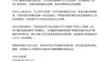 被人恶意抹黑产品质量！OPPO法务部严正声明：坚持零容忍 严肃追责 !