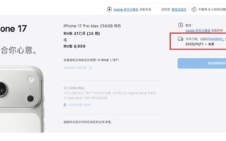 iPhone 17系列预售秒没：根本抢不到 !
