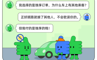 滴滴顺风车严厉打击私下拼车！新功能即将上线 !