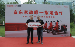 京东定制爱玛电动车首批交付：10位家政阿姨骑走 !
