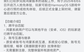 腾讯《英雄联盟手游》鸿蒙版上架华为应用市场：支持安卓、iOS跨平台匹配 !