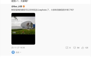 安卓版微信更新：聊天能发实况图了 ！