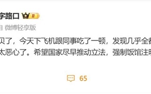 罗永浩吐槽西贝：几乎全是预制菜还那么贵 太恶心 !