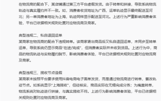 抖音副总裁回应清退中通冷链：公平的交易秩序被悄悄破坏 !